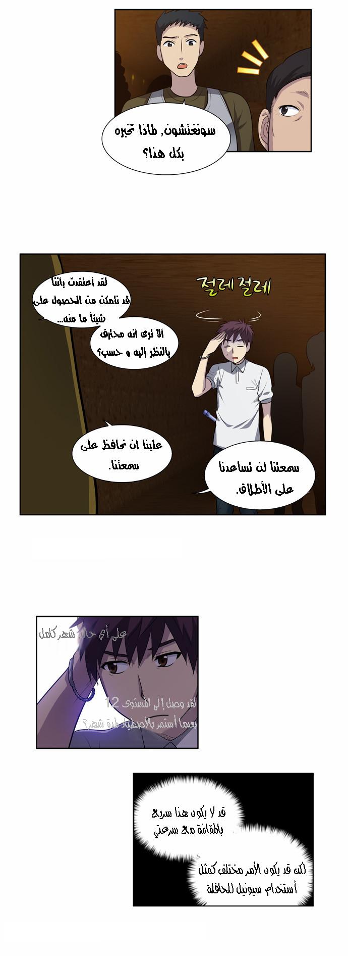 The Gamer 3: Chapter 09 - Page 6