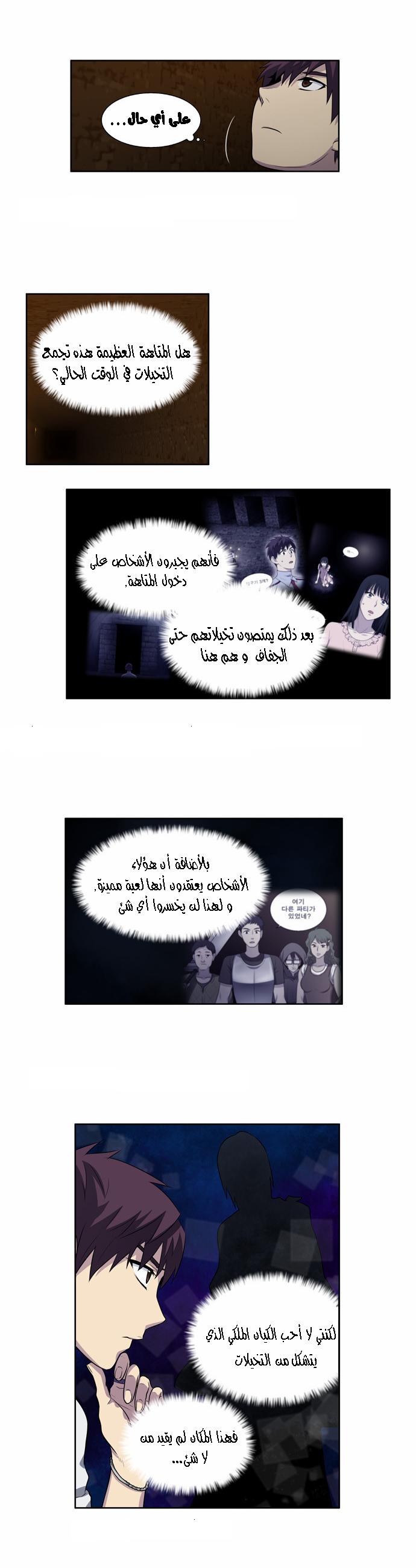 The Gamer 3: Chapter 09 - Page 7