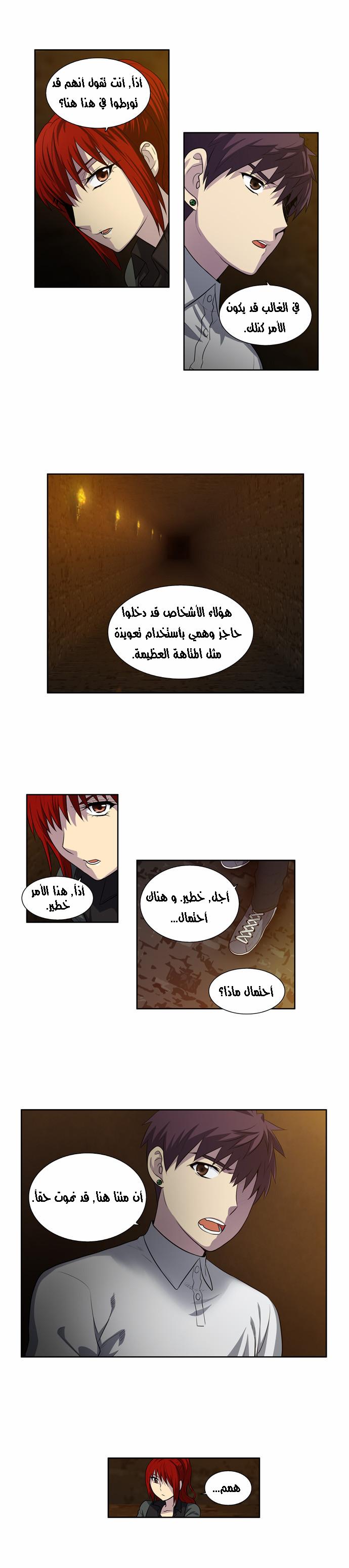 The Gamer 3: Chapter 09 - Page 10