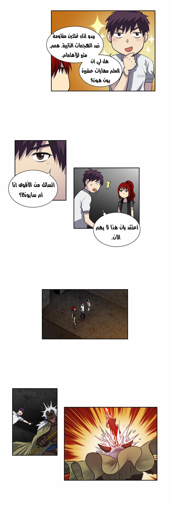 The Gamer 3: Chapter 09 - Page 14