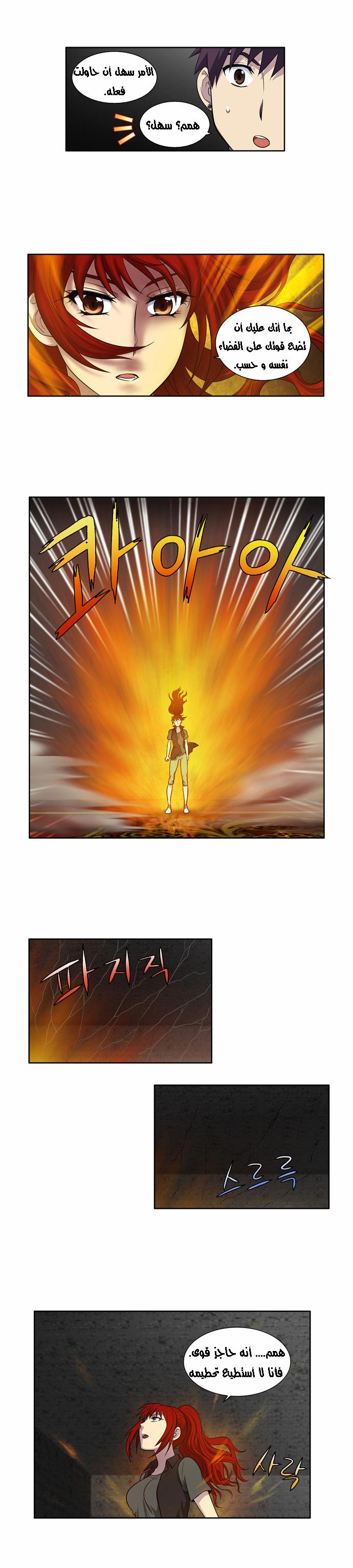 The Gamer 3: Chapter 09 - Page 16