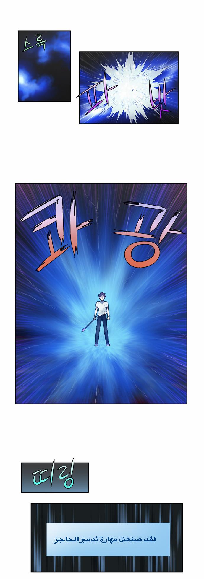 The Gamer 3: Chapter 10 - Page 2