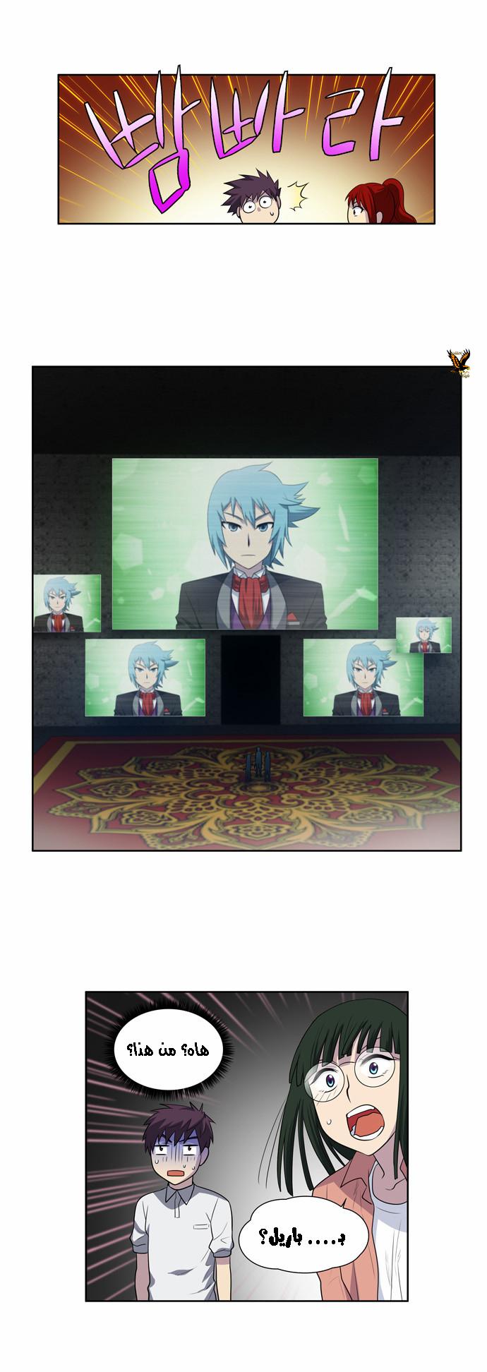 The Gamer 3: Chapter 10 - Page 5