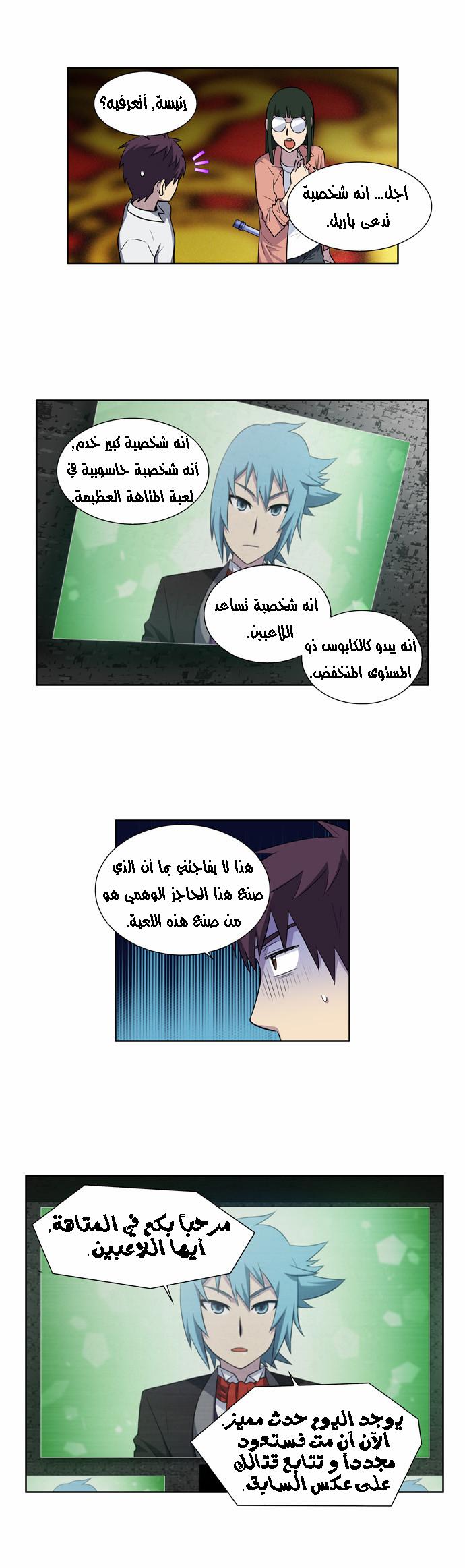 The Gamer 3: Chapter 10 - Page 6