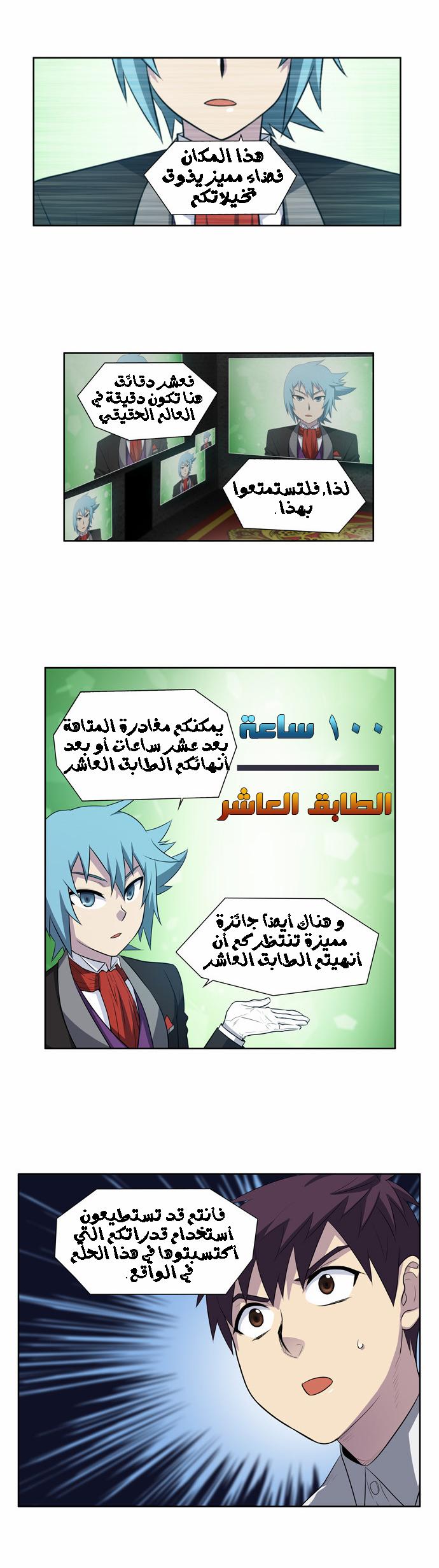 The Gamer 3: Chapter 10 - Page 7