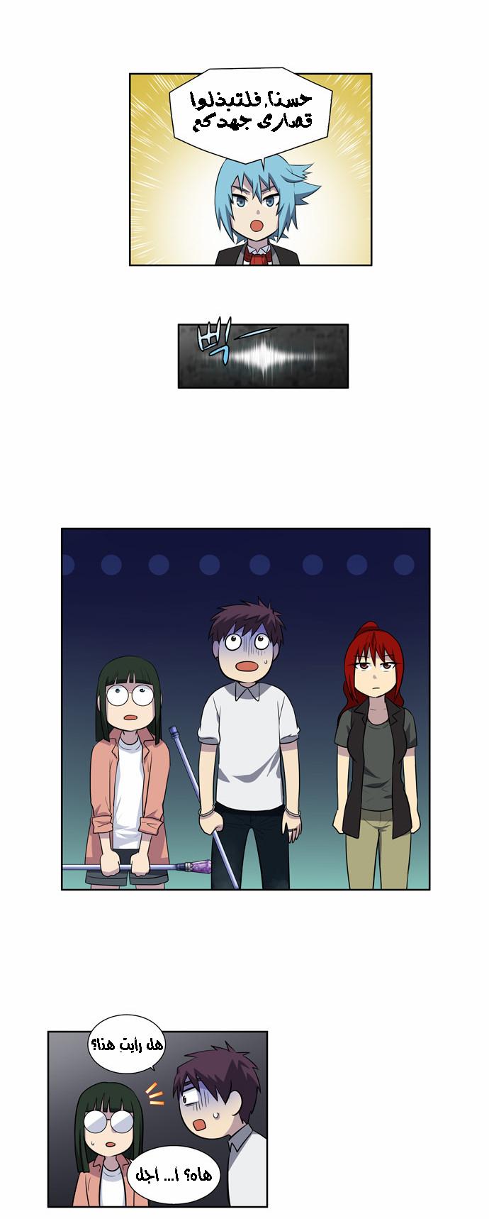 The Gamer 3: Chapter 10 - Page 8