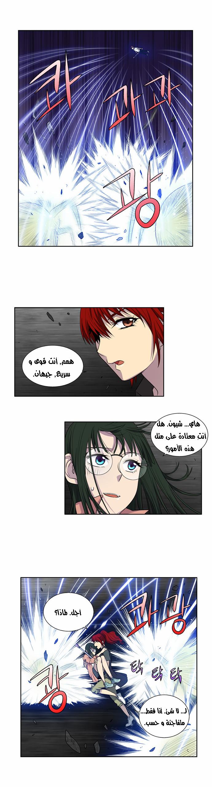 The Gamer 3: Chapter 10 - Page 11