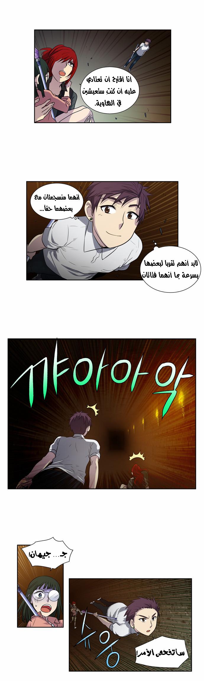 The Gamer 3: Chapter 10 - Page 12