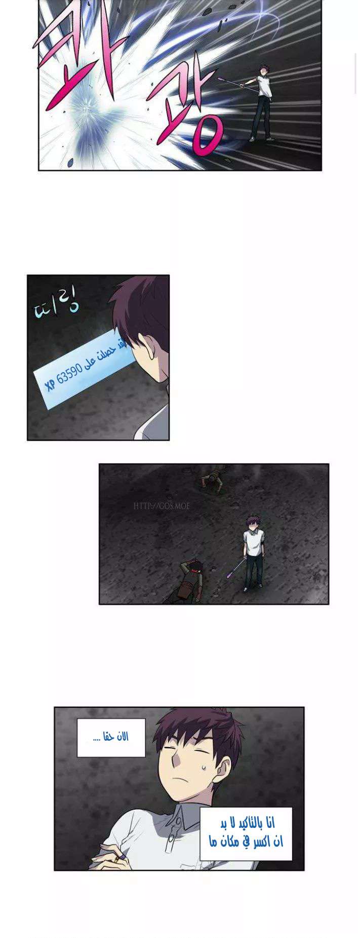 The Gamer 3: Chapter 11 - Page 2