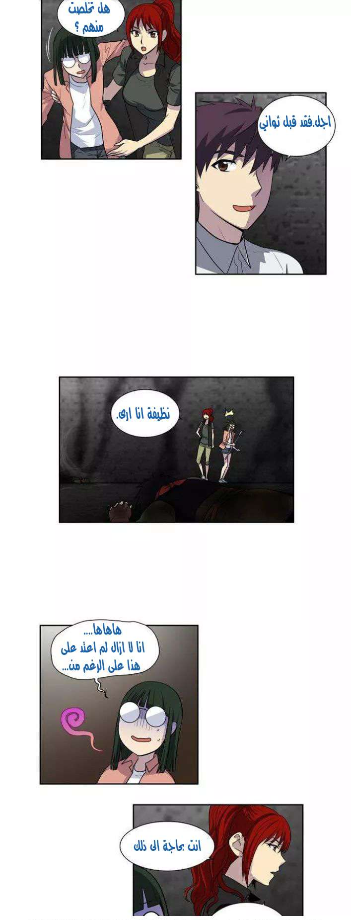 The Gamer 3: Chapter 11 - Page 5