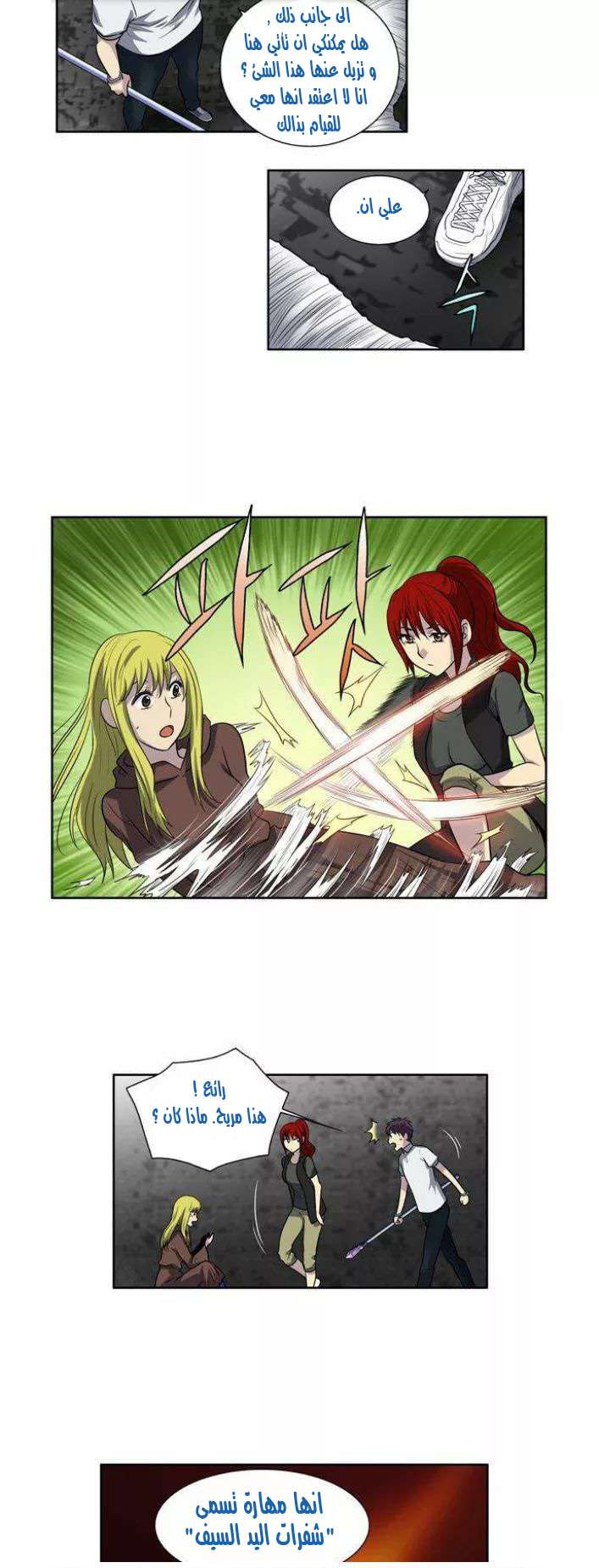 The Gamer 3: Chapter 11 - Page 7