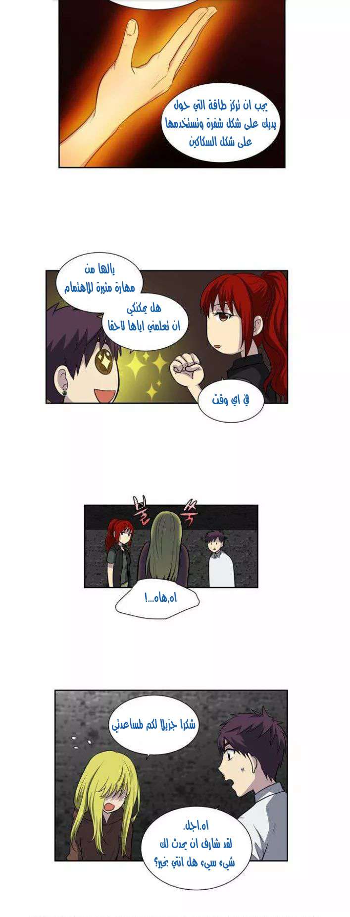 The Gamer 3: Chapter 11 - Page 8