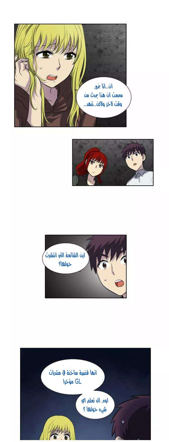 The Gamer 3: Chapter 11 - Page 9