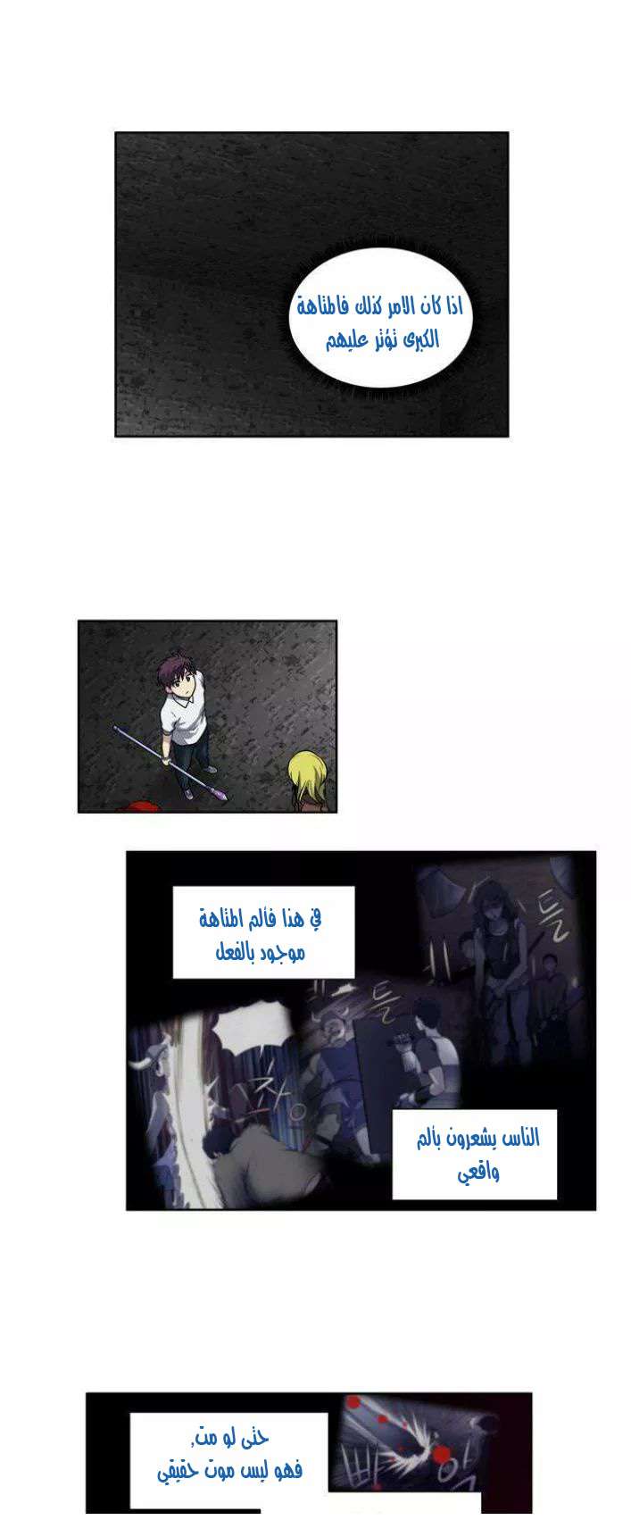 The Gamer 3: Chapter 11 - Page 11