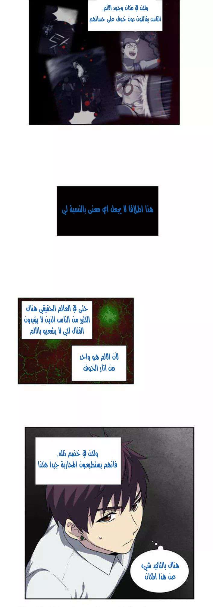 The Gamer 3: Chapter 11 - Page 12