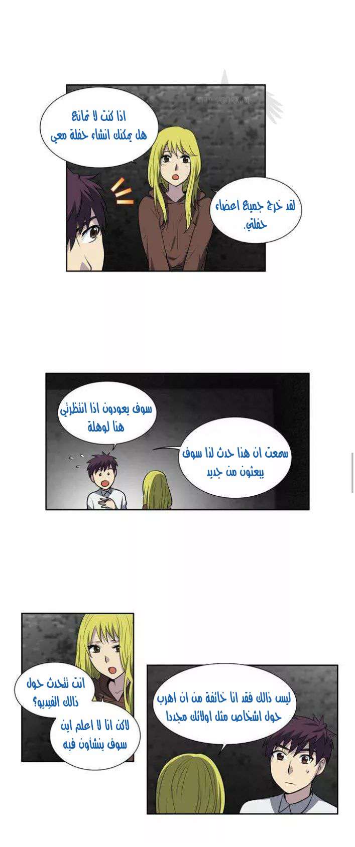 The Gamer 3: Chapter 11 - Page 13