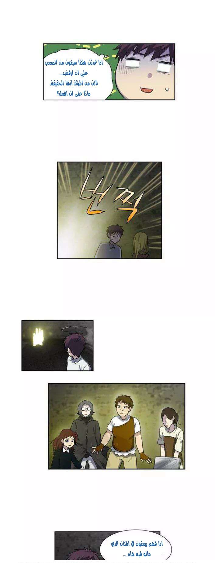 The Gamer 3: Chapter 11 - Page 14