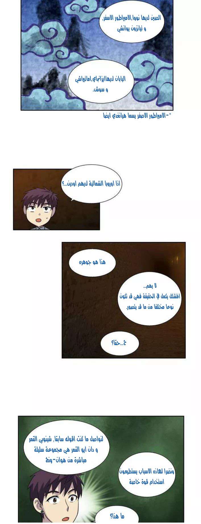 The Gamer 3: Chapter 11 - Page 20