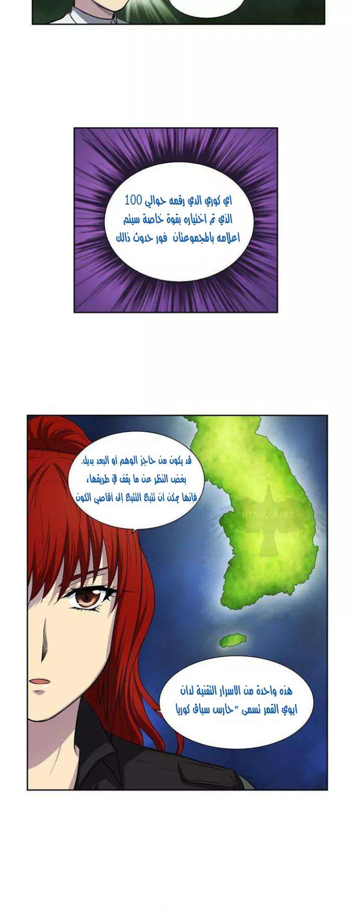 The Gamer 3: Chapter 11 - Page 21