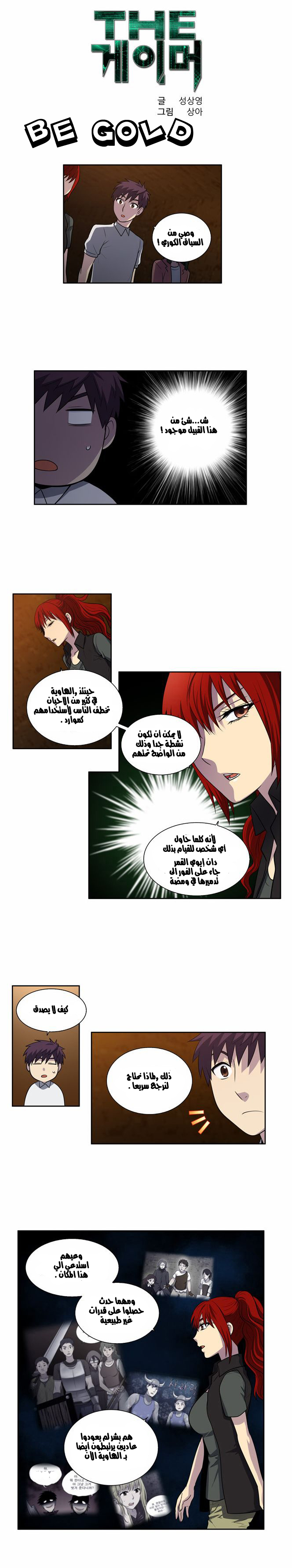 The Gamer 3: Chapter 12 - Page 2