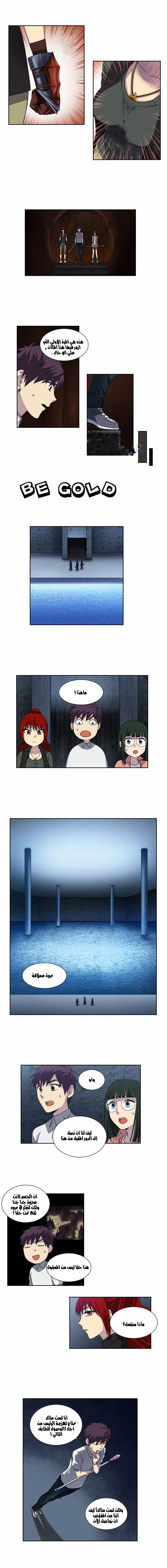 The Gamer 3: Chapter 12 - Page 5