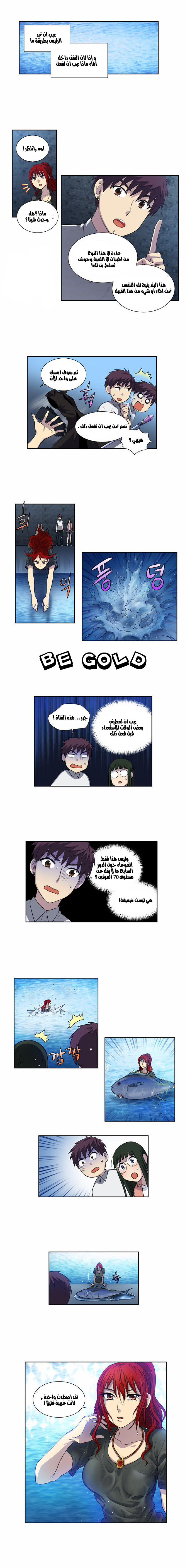 The Gamer 3: Chapter 12 - Page 6