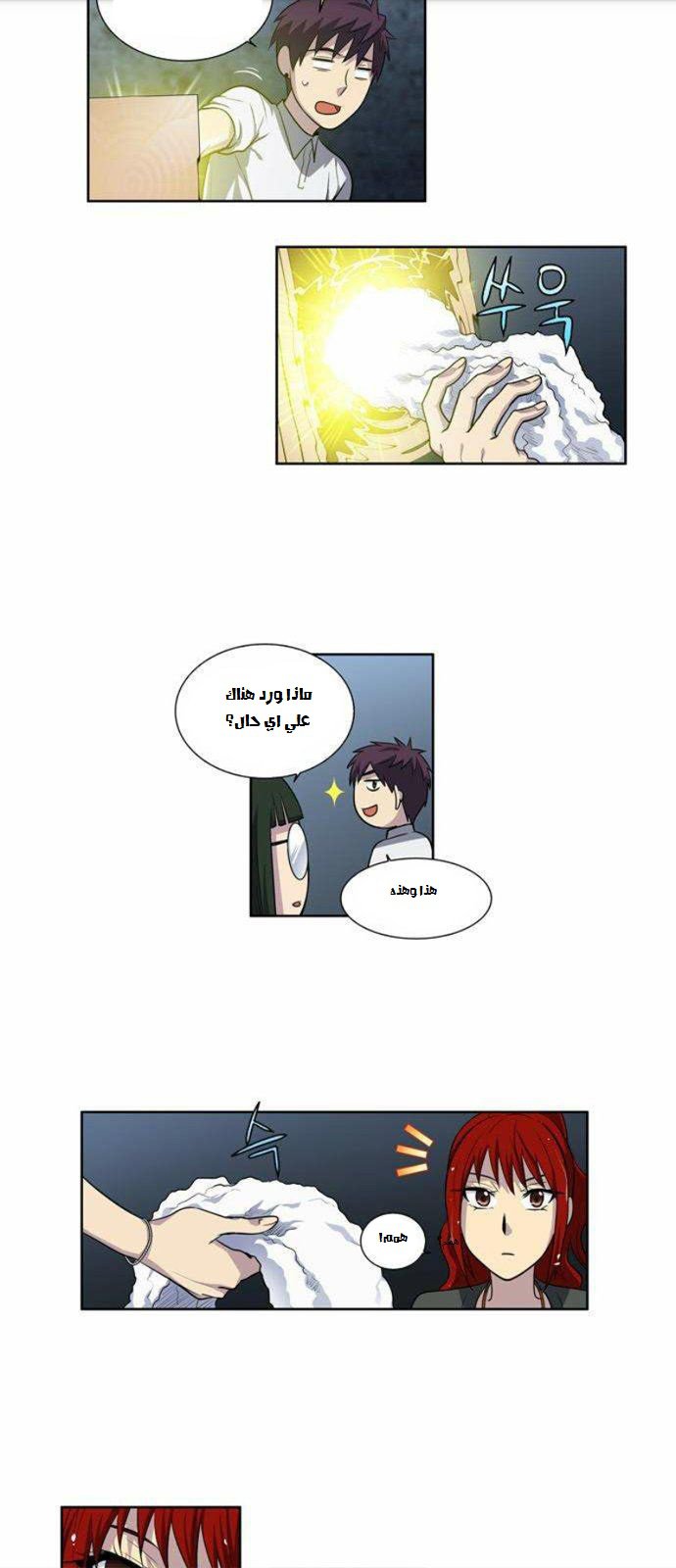 The Gamer 3: Chapter 13 - Page 5