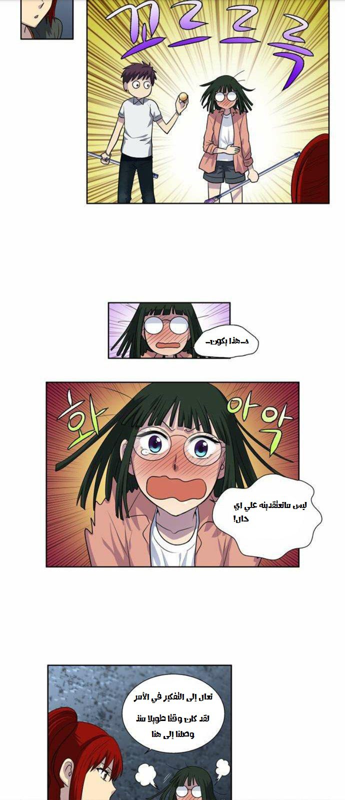 The Gamer 3: Chapter 13 - Page 9