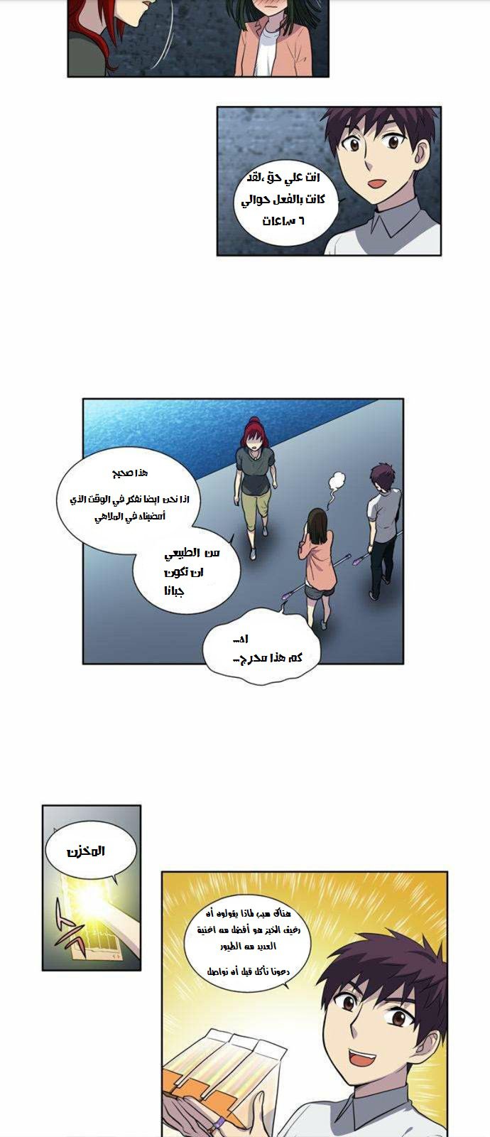 The Gamer 3: Chapter 13 - Page 10