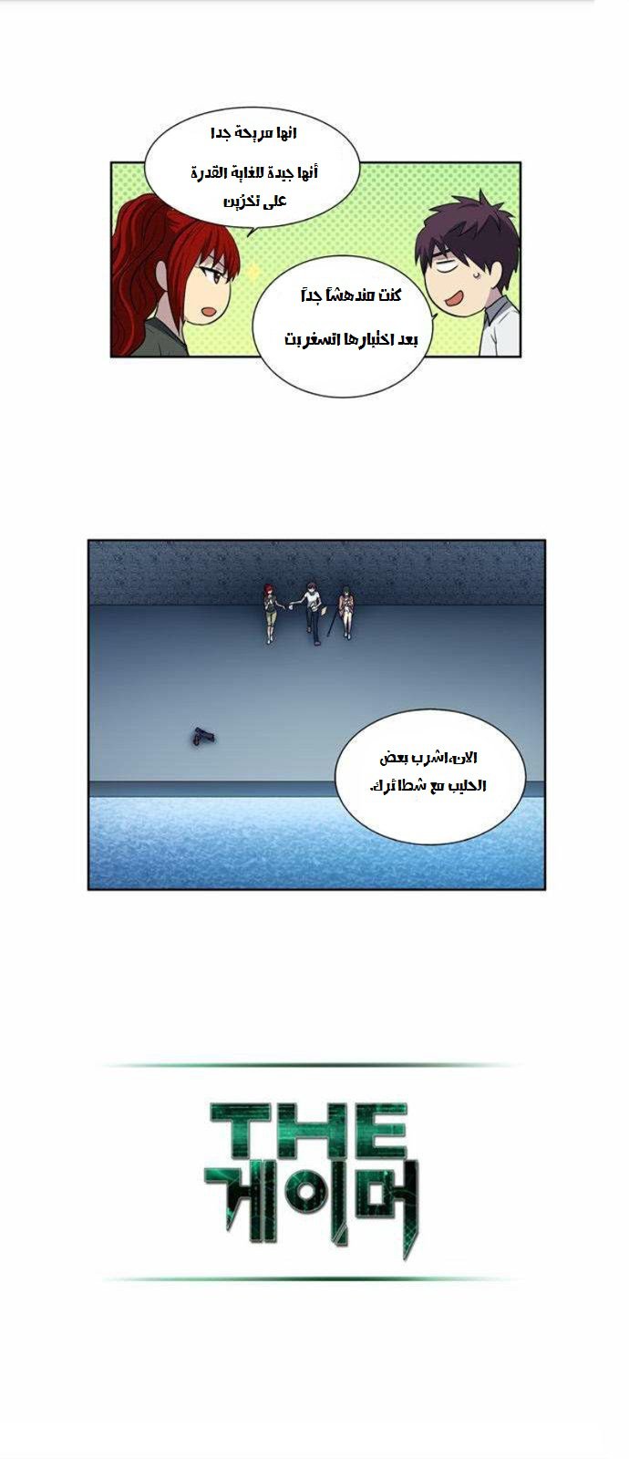 The Gamer 3: Chapter 13 - Page 13