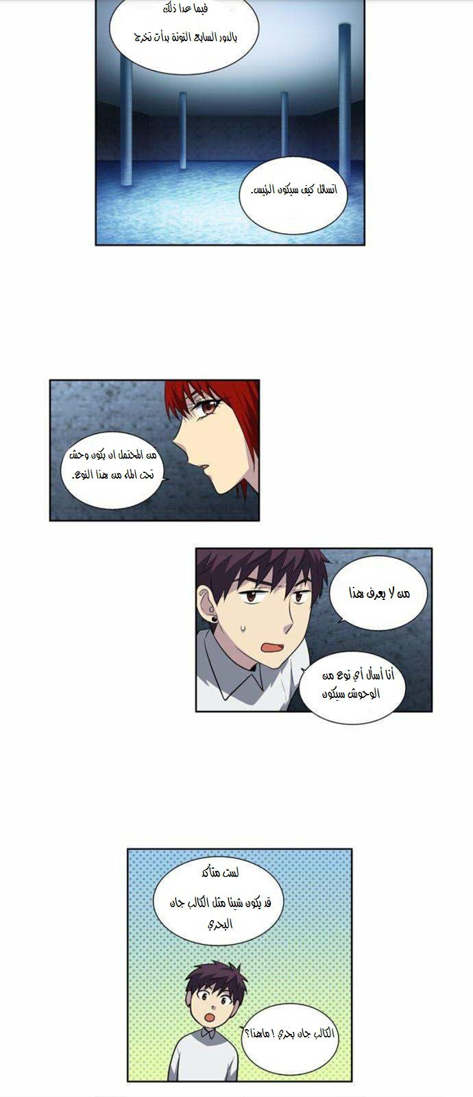 The Gamer 3: Chapter 13 - Page 14