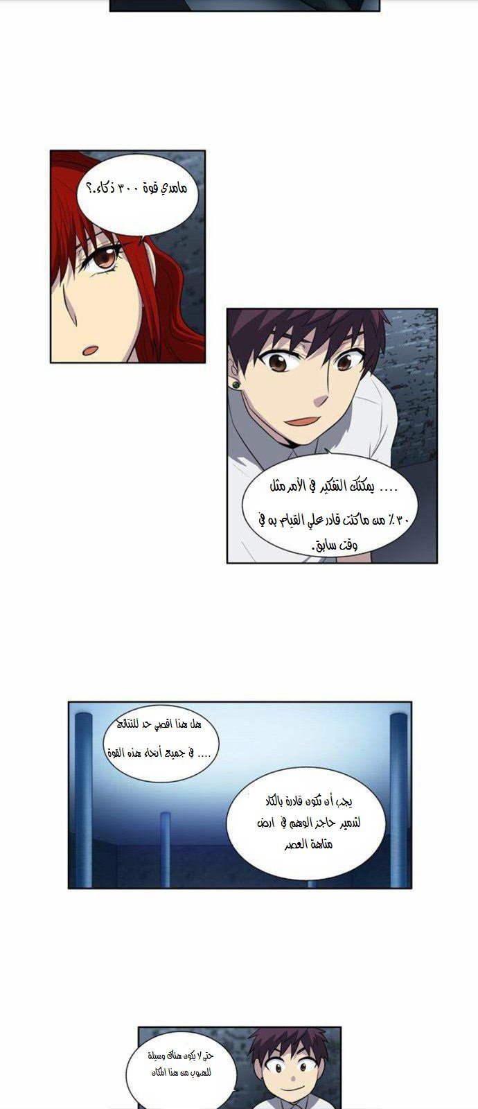 The Gamer 3: Chapter 13 - Page 18