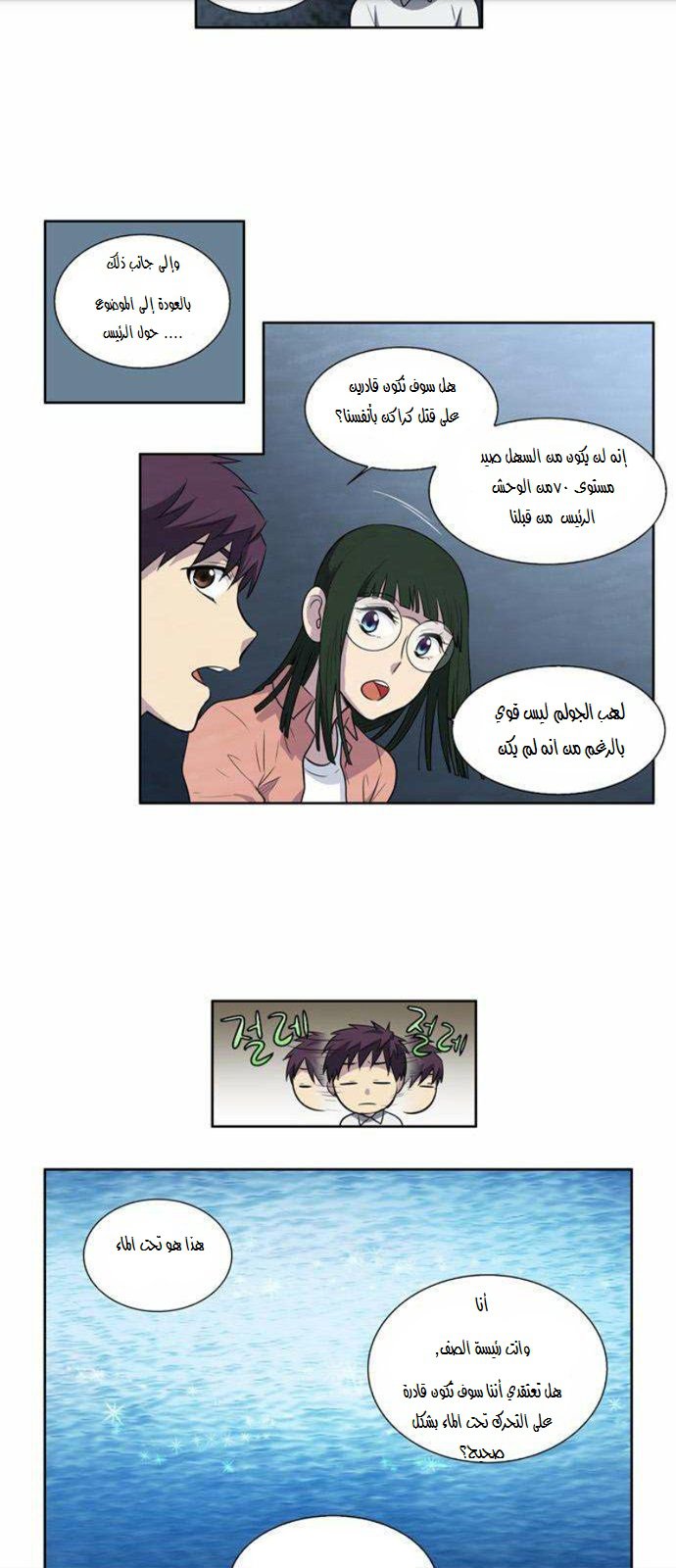 The Gamer 3: Chapter 13 - Page 19