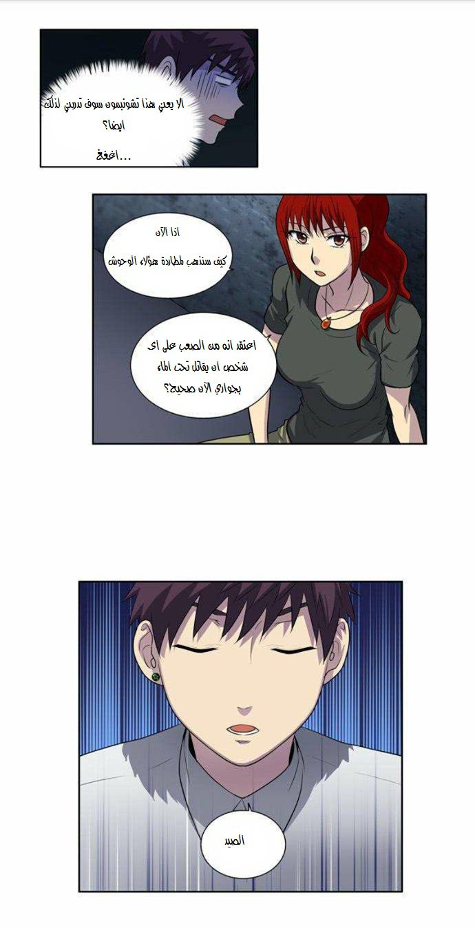 The Gamer 3: Chapter 13 - Page 21