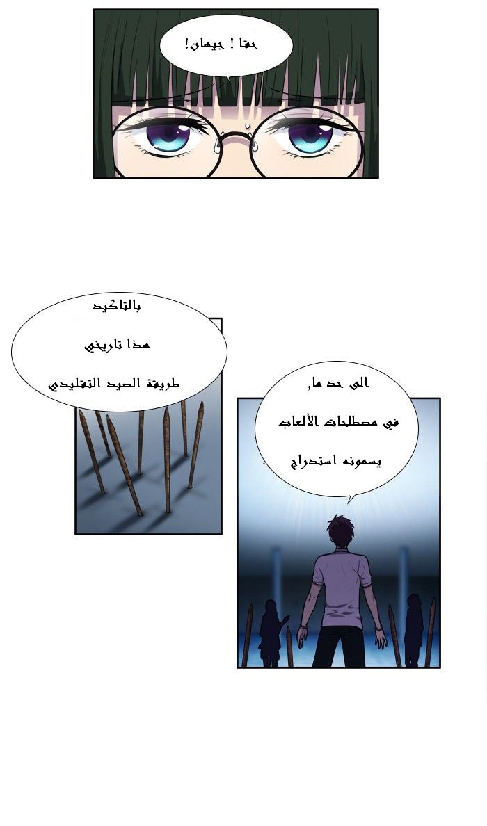 The Gamer 3: Chapter 14 - Page 2