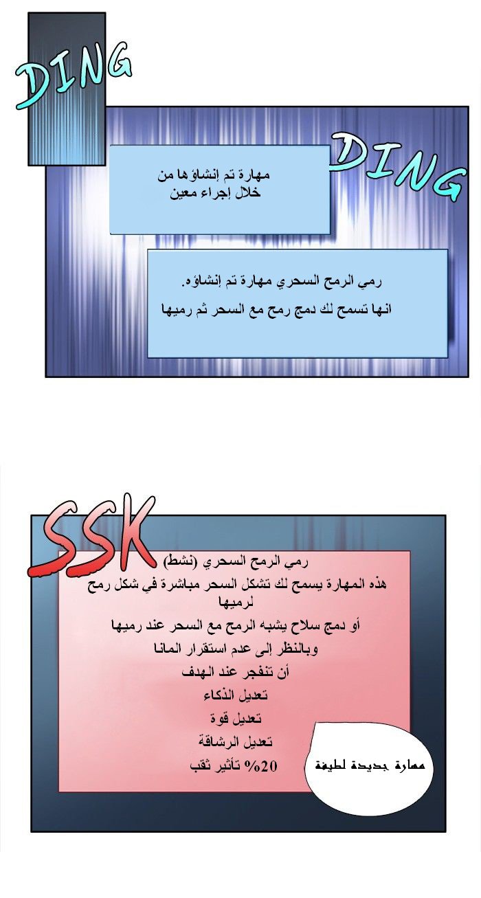 The Gamer 3: Chapter 14 - Page 9