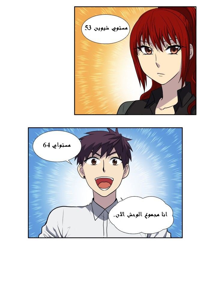 The Gamer 3: Chapter 14 - Page 21