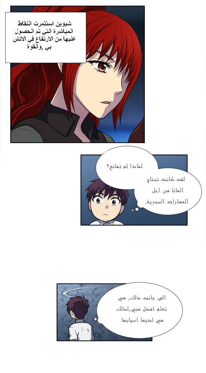 The Gamer 3: Chapter 14 - Page 23