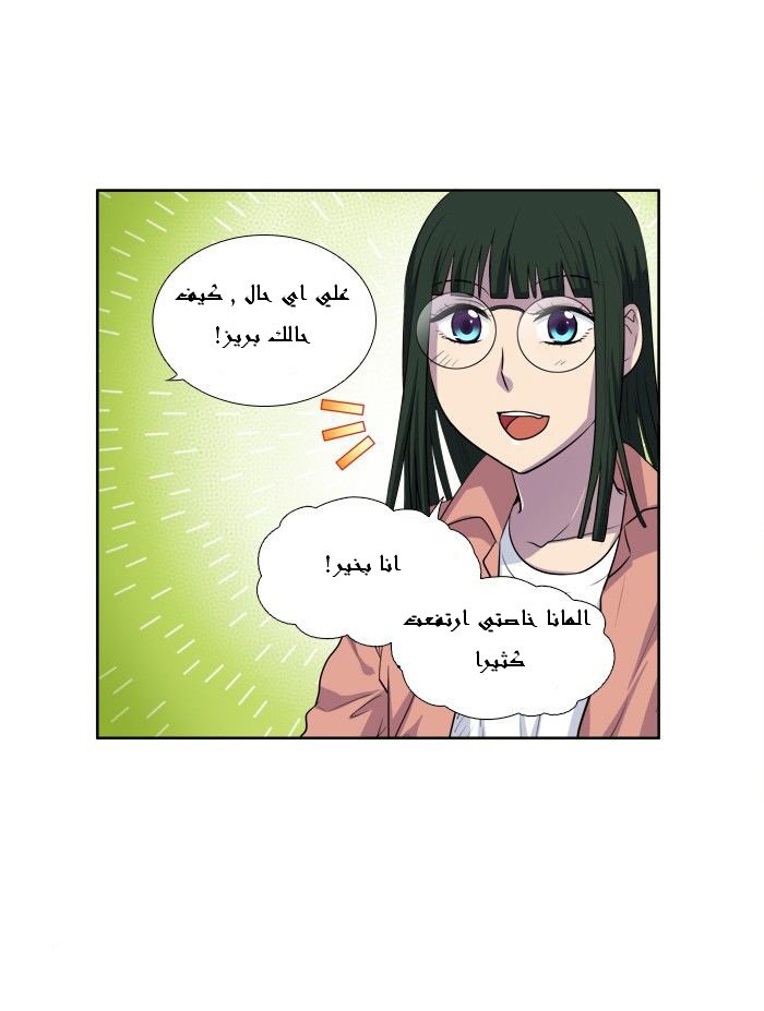 The Gamer 3: Chapter 14 - Page 24