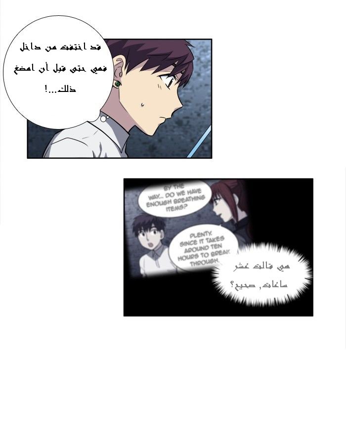 The Gamer 3: Chapter 14 - Page 28