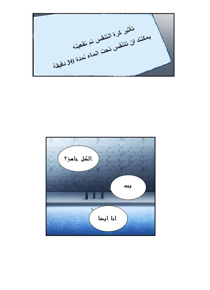 The Gamer 3: Chapter 14 - Page 29