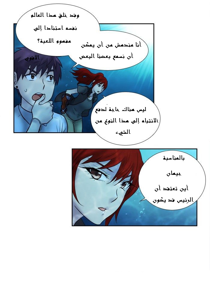 The Gamer 3: Chapter 14 - Page 32