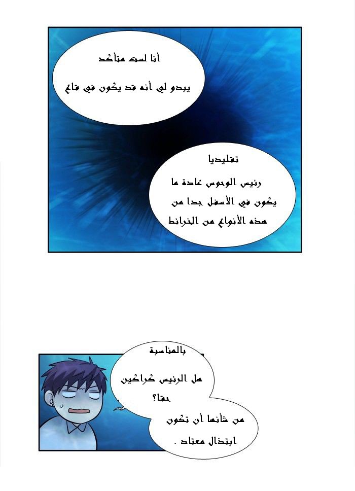 The Gamer 3: Chapter 14 - Page 33