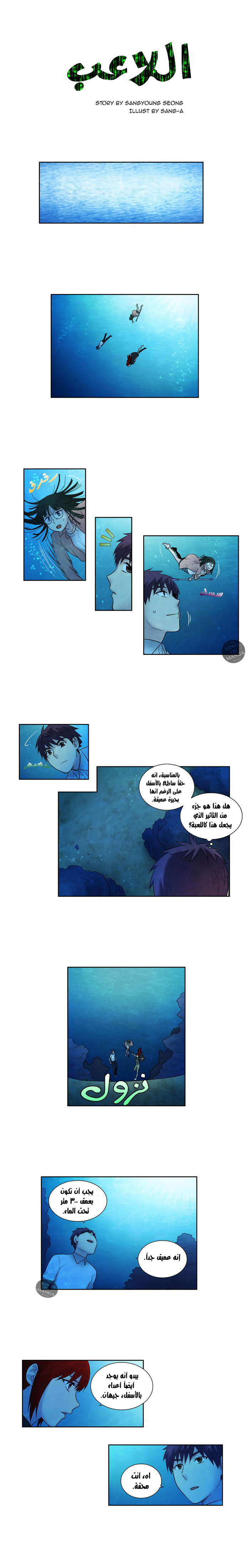 The Gamer 3: Chapter 15 - Page 1