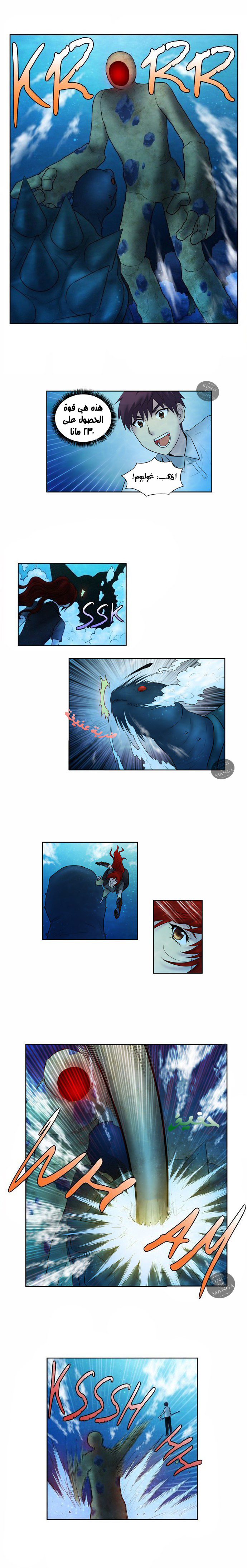 The Gamer 3: Chapter 15 - Page 6