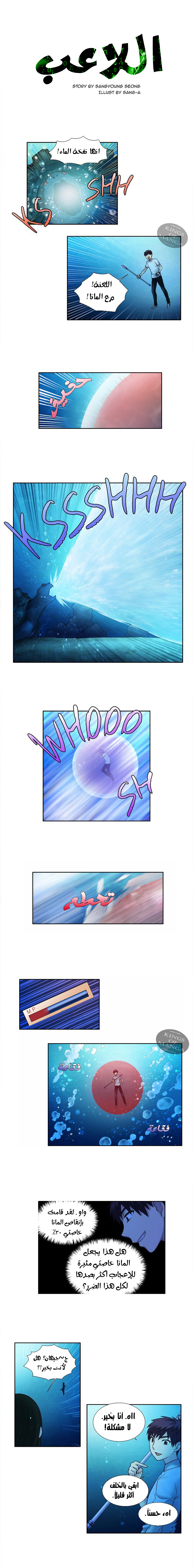 The Gamer 3: Chapter 16 - Page 2