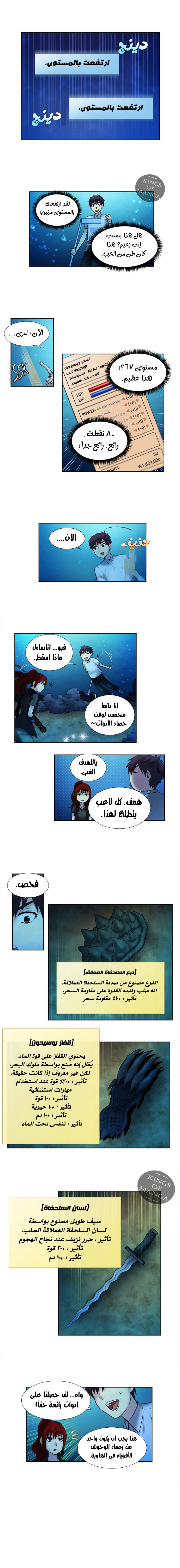 The Gamer 3: Chapter 16 - Page 4