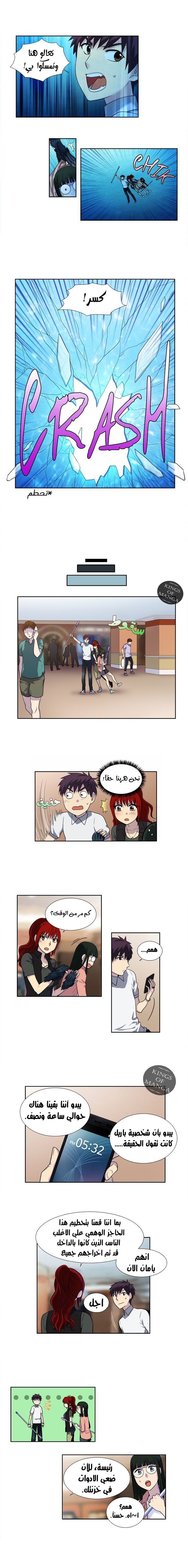 The Gamer 3: Chapter 16 - Page 7