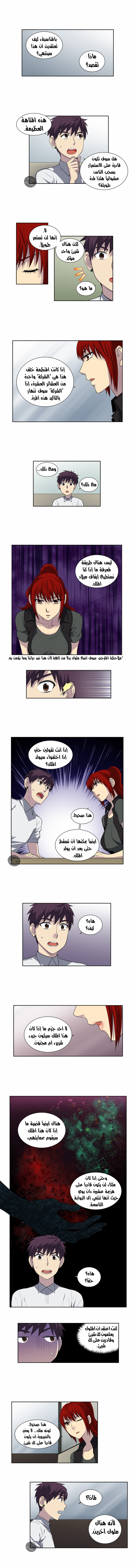 The Gamer 3: Chapter 17 - Page 2