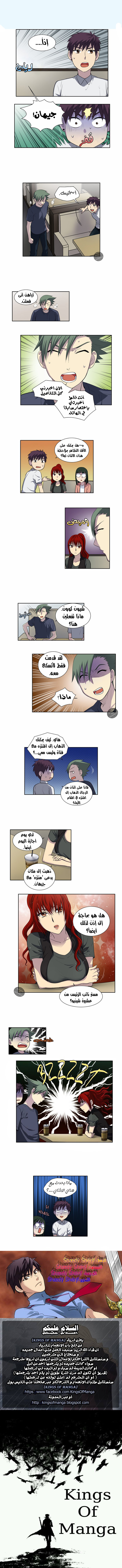 The Gamer 3: Chapter 17 - Page 4